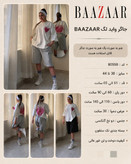 جاگر واید لگ BAAZAAR