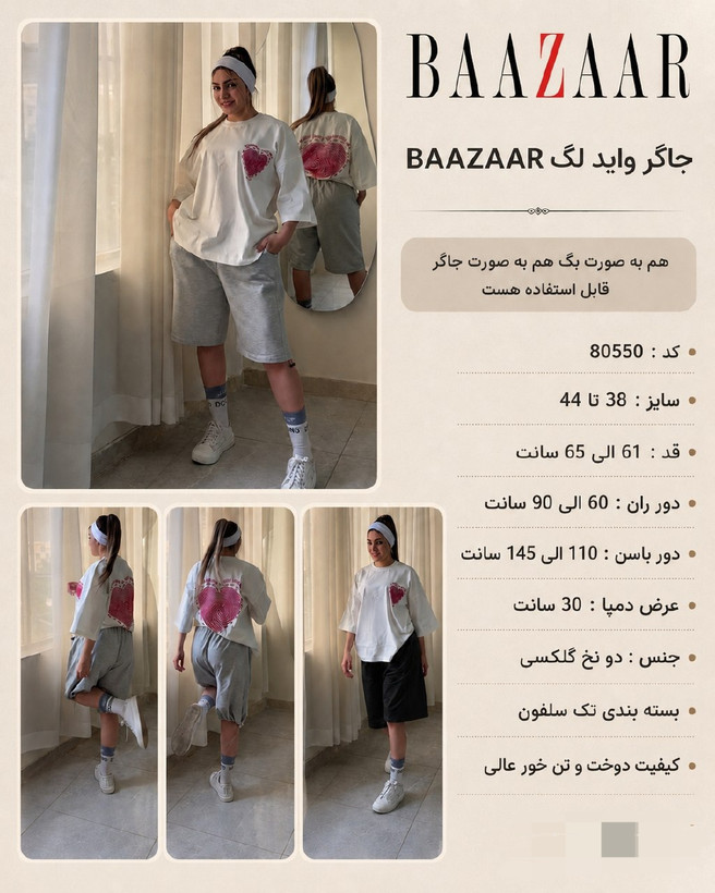 جاگر واید لگ BAAZAAR